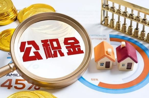 平阳失业了可以提取全部公积金吗（失业了可以提取住房公积金吗）